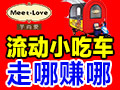 芋尚愛(ài)多功能美食餐車(chē)