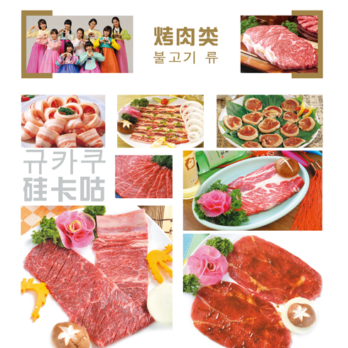 硅卡咕韓式烤肉-烤肉類(lèi)