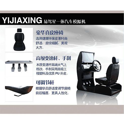 易駕星汽車(chē)駕駛訓(xùn)練機(jī)
