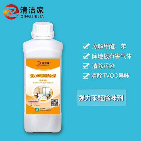 強力苯醛除味劑