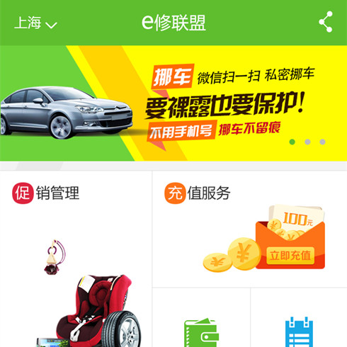 e修聯(lián)盟汽車后市場(chǎng)-維修廠首頁1 