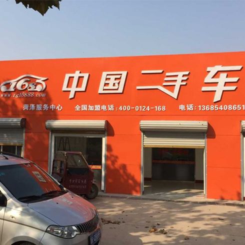 二手車(chē)網(wǎng)