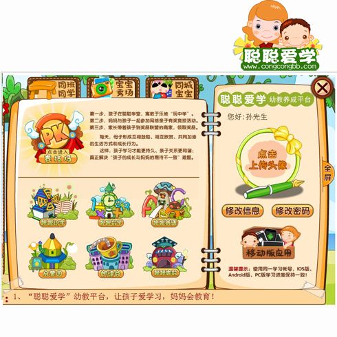 聰聰愛學幼教服務(wù)站-聰聰愛學