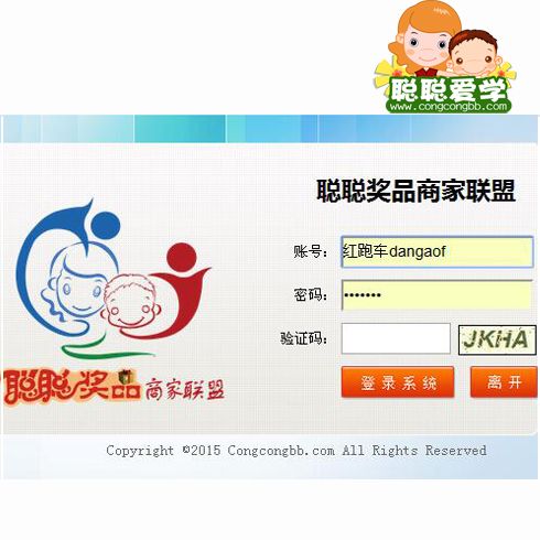 聰聰愛學幼教服務站-聰聰獎品商家聯盟