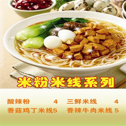 米粉米線(xiàn)系列