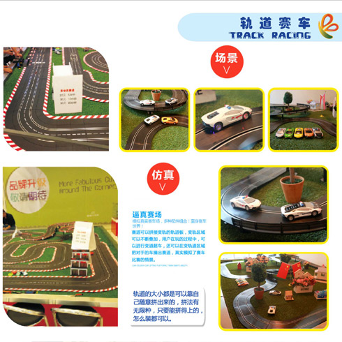 愛(ài)巴愛(ài)麻軌道賽車(chē)系列