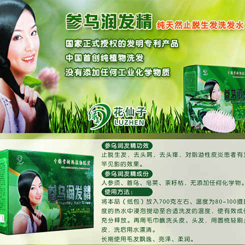 綠真植物防脫護發(fā)