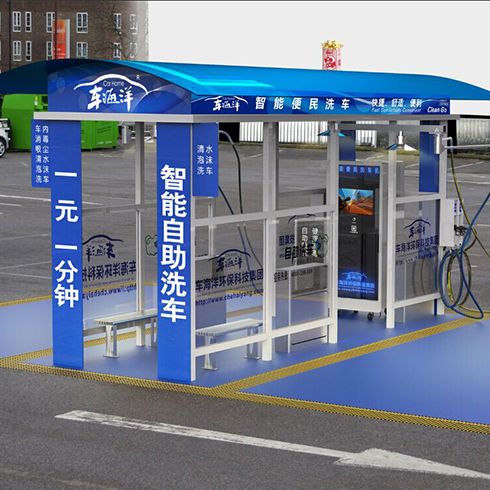 車(chē)海洋智能洗車(chē)設(shè)備