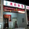 雅香烤肉拌飯門(mén)店