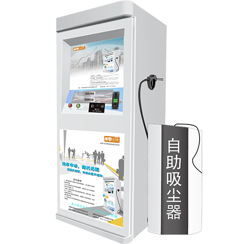 洗車無(wú)憂自助洗車機(jī)
