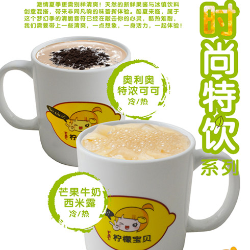 時(shí)尚特飲