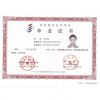 江西師范大學(xué)畢業(yè)證書