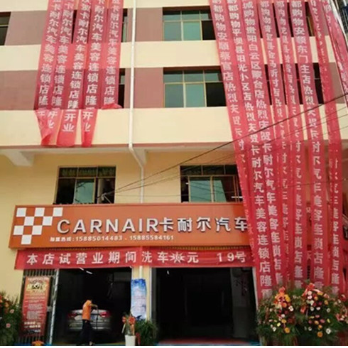 卡耐爾汽車(chē)加盟商門(mén)店