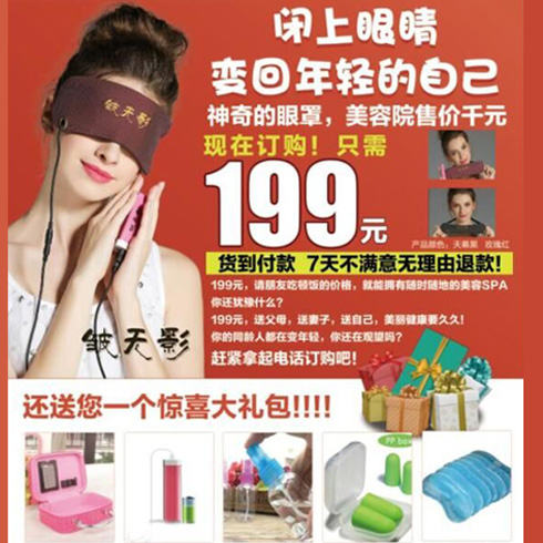 皺無(wú)影神奇眼罩