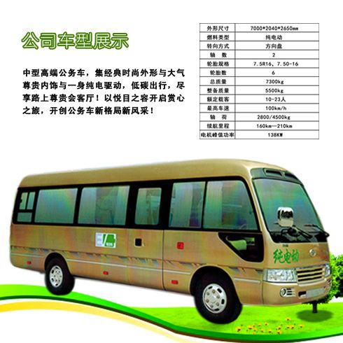 酷源商務(wù)電動客車