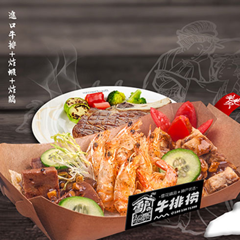 雪戶(hù)牛排杯-鮮蝦牛排杯