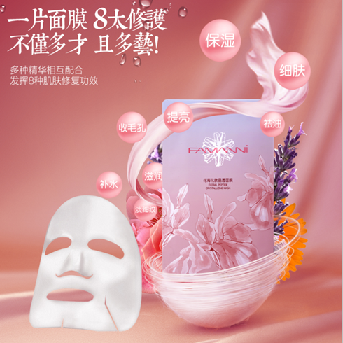 花?；木该婺? />花海花肽晶透面膜</a>
         

    </div>
</div>
<!--行業(yè)站招財貓入口-->
<div   id=