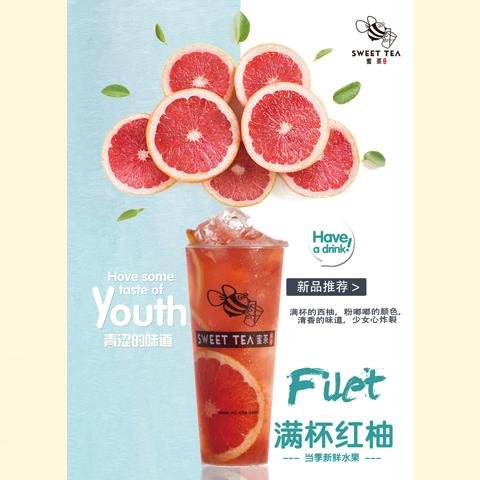蜜茶冪意茶飲-滿杯紅柚