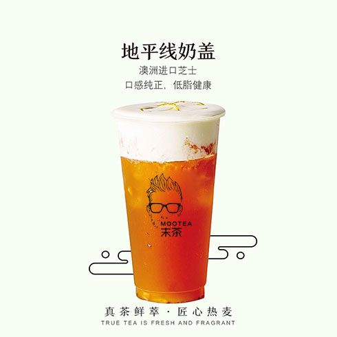 末茶茶飲-地平線(xiàn)奶蓋