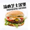 蝦DOU先生臺式小吃-流心芝士漢堡