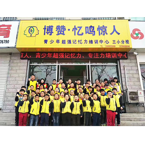 博贊憶鳴驚人教育-連鎖門(mén)店