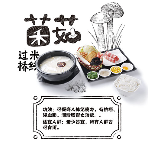 滇峰米線(xiàn)-菌菇過(guò)橋米線(xiàn)