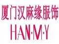 漢麻緣女裝