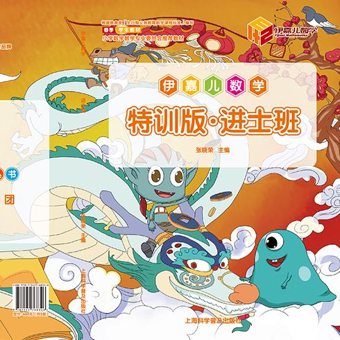 伊嘉兒數學輔導班-特訓版進士班