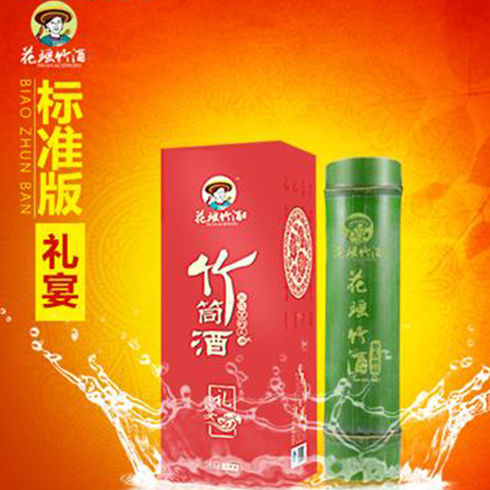 花瑤竹酒-標(biāo)準(zhǔn)版禮宴