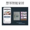慧鄰智能家居-空調(diào)、地暖遠(yuǎn)程控制
