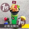 一杯牛排杯-必酷鹽酥杯