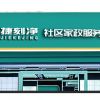 捷刻凈家政保潔-服務機構(gòu)
