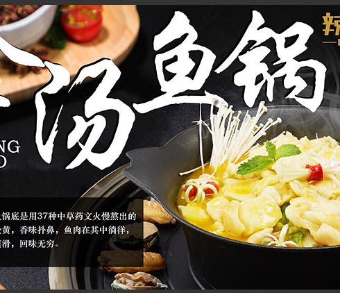 辣尚宮涮烤一體火鍋-金湯魚(yú)鍋